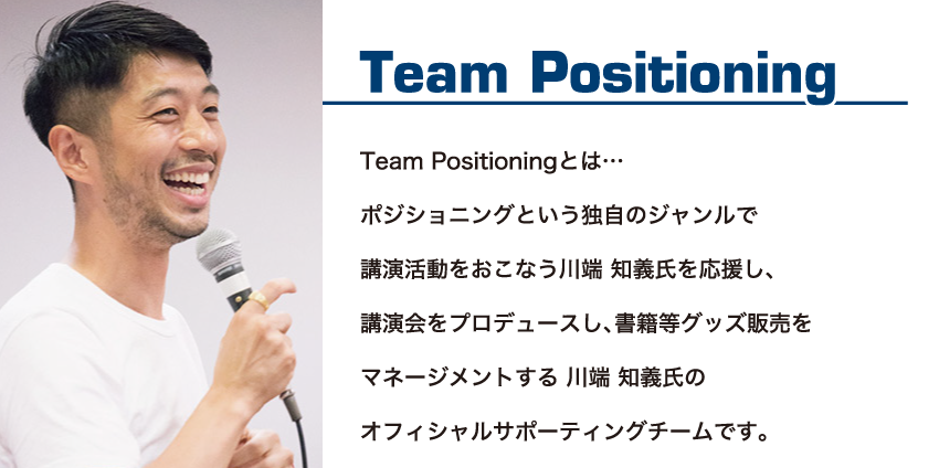 Team Positioning